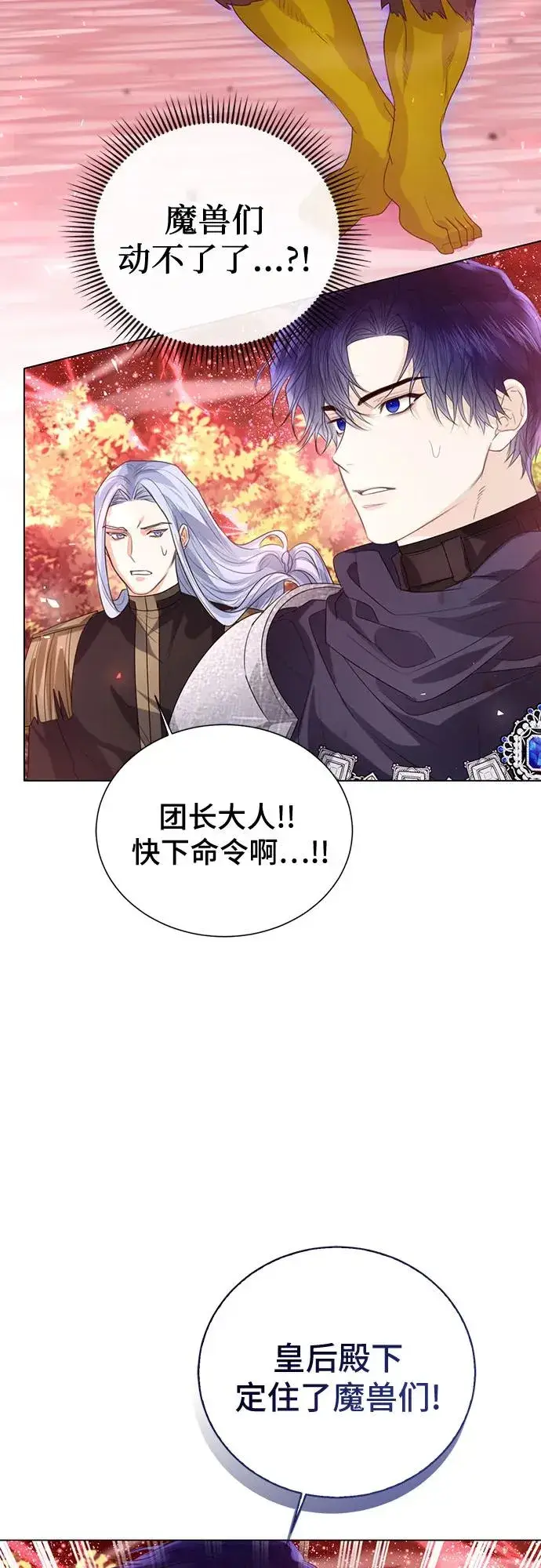 漫画《这个皇后不当了》第45话第38张图