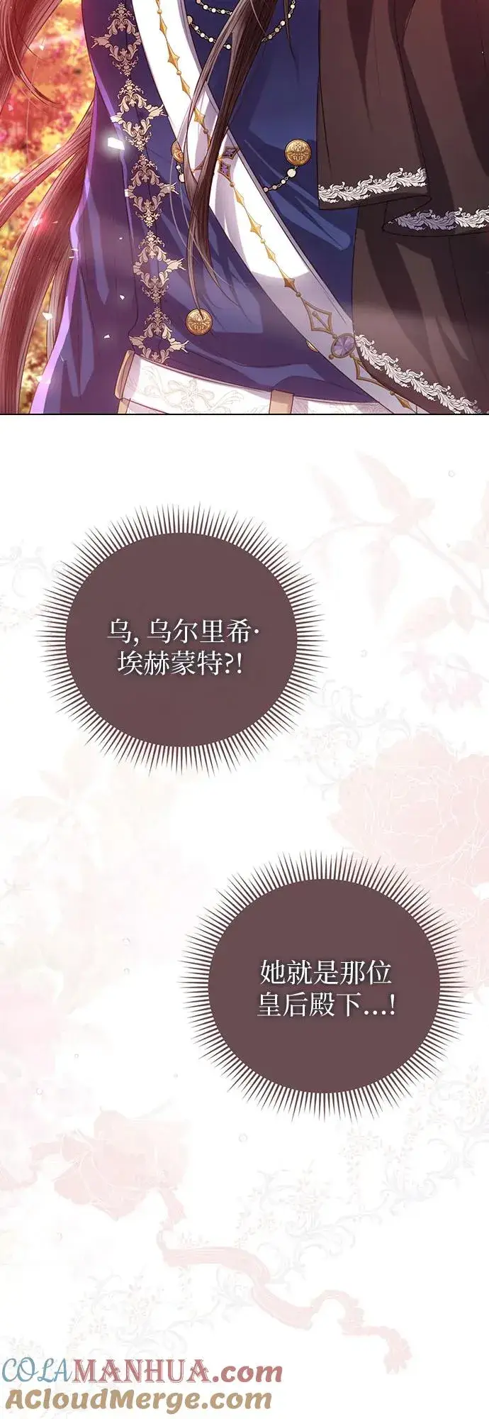 漫画《这个皇后不当了》第45话第4张图