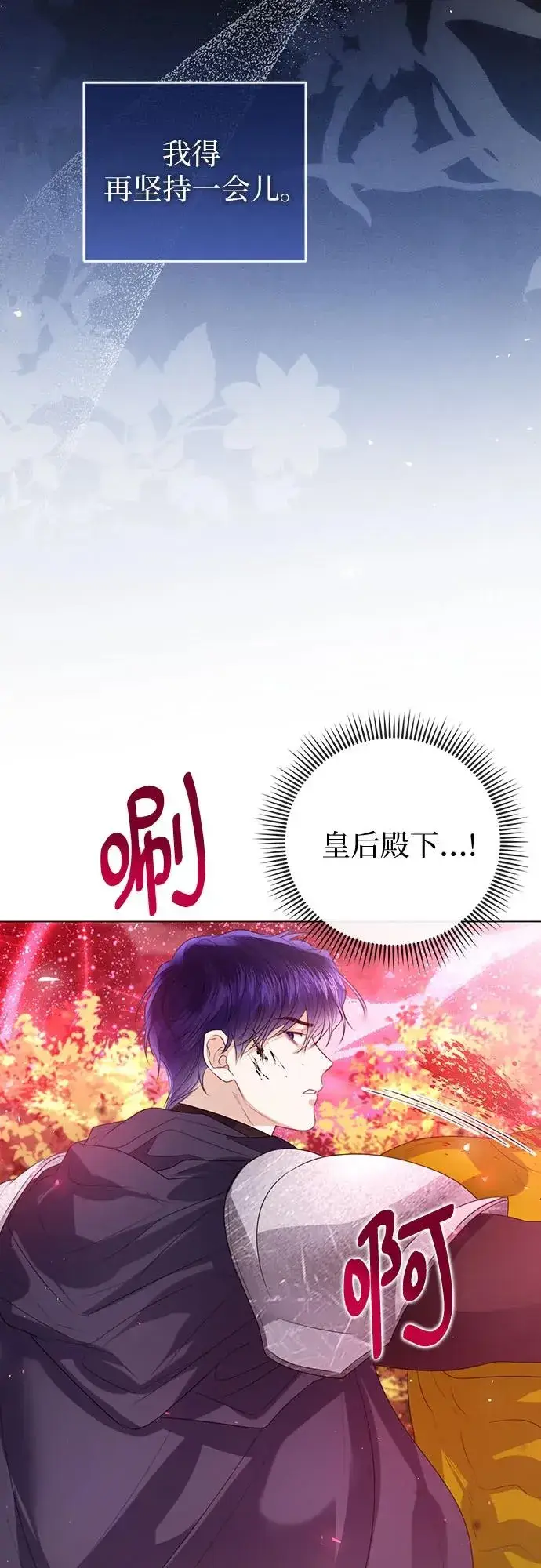 漫画《这个皇后不当了》第45话第45张图