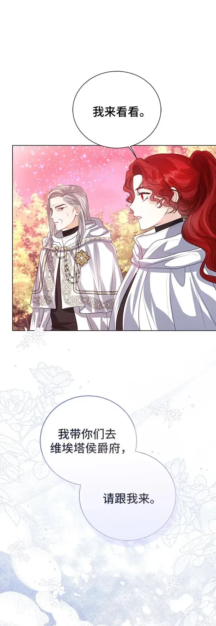 漫画《这个皇后不当了》第45话第60张图