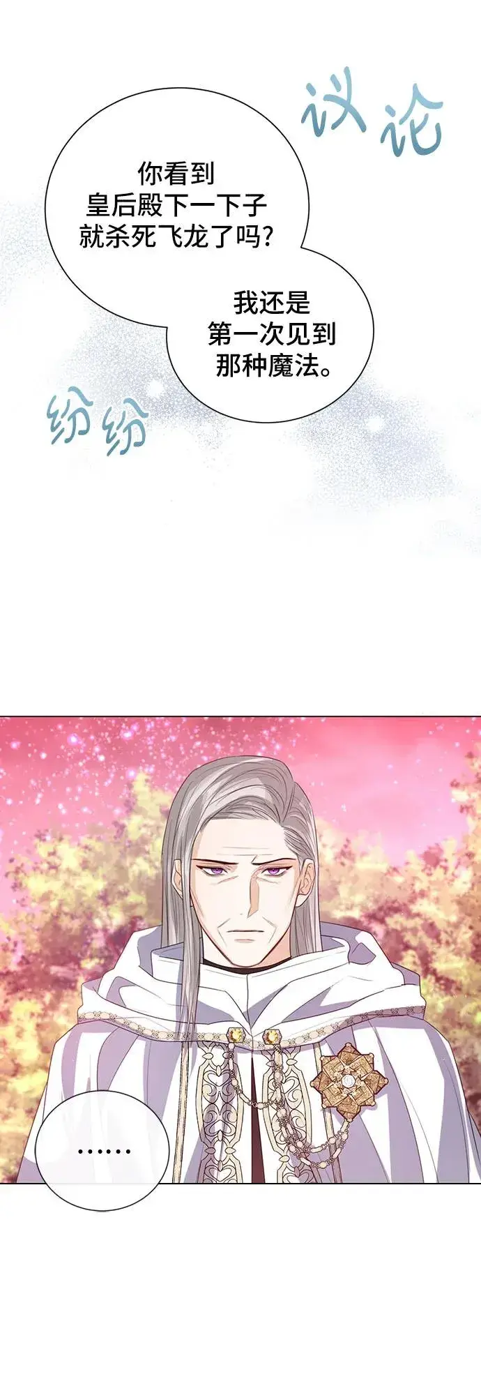 漫画《这个皇后不当了》第45话第65张图
