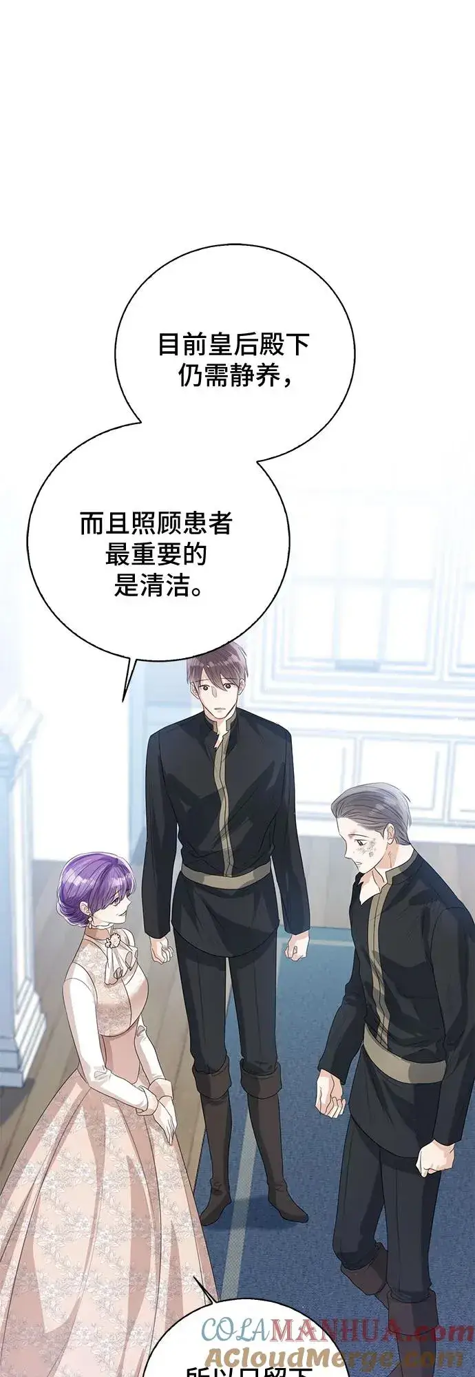 漫画《这个皇后不当了》第46话第22张图