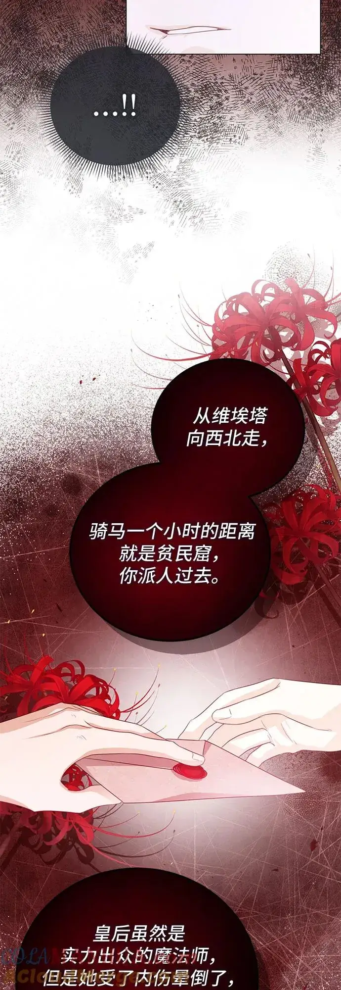 漫画《这个皇后不当了》第46话第34张图