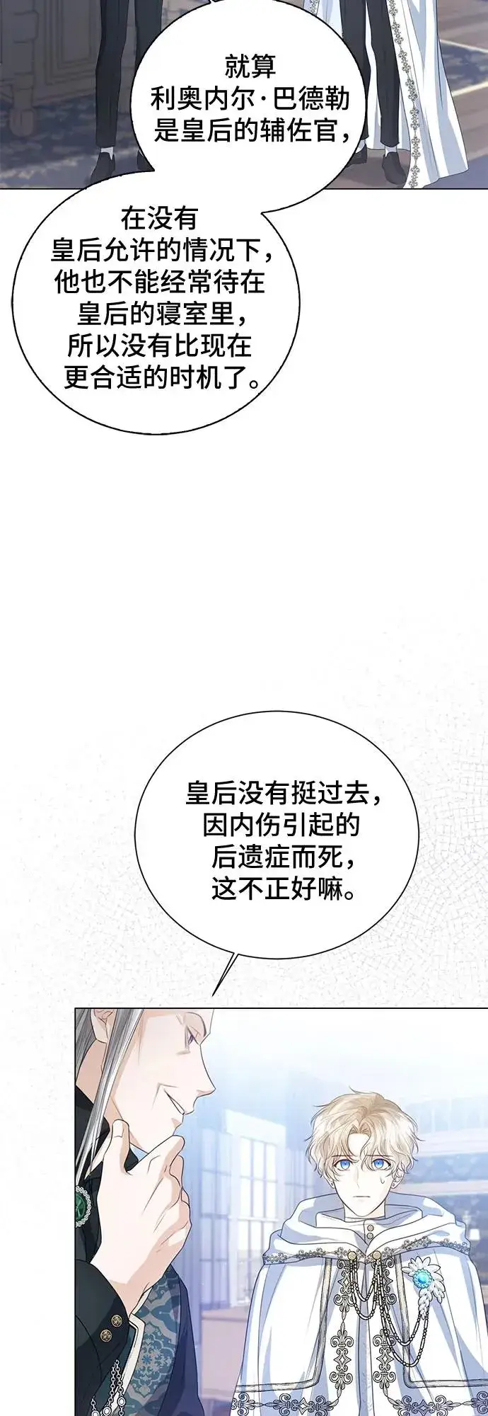漫画《这个皇后不当了》第46话第38张图