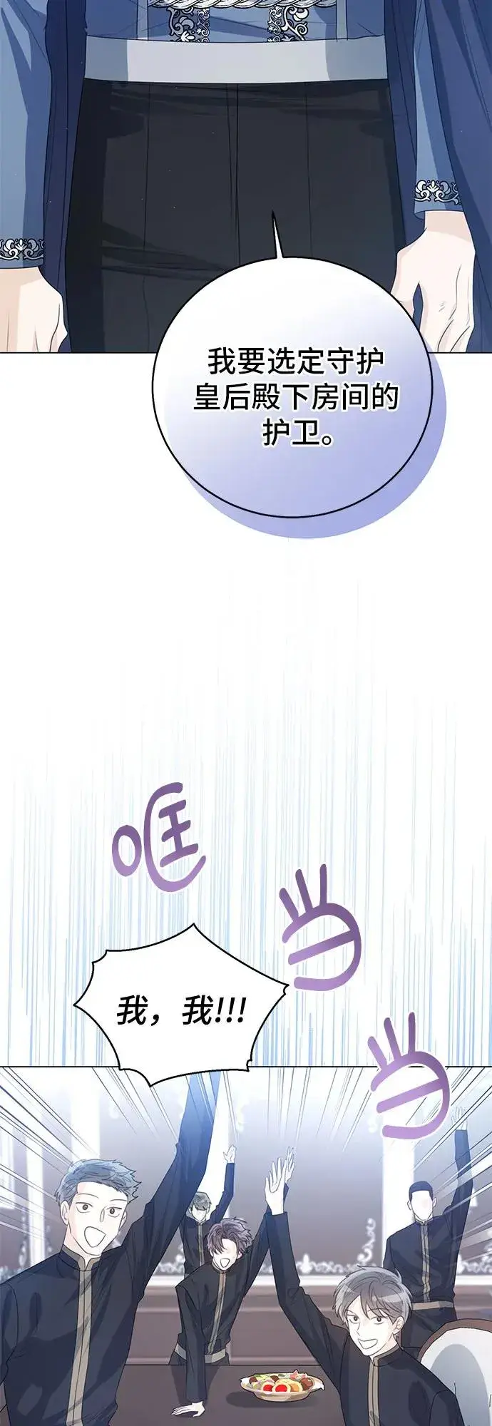 漫画《这个皇后不当了》第46话第44张图
