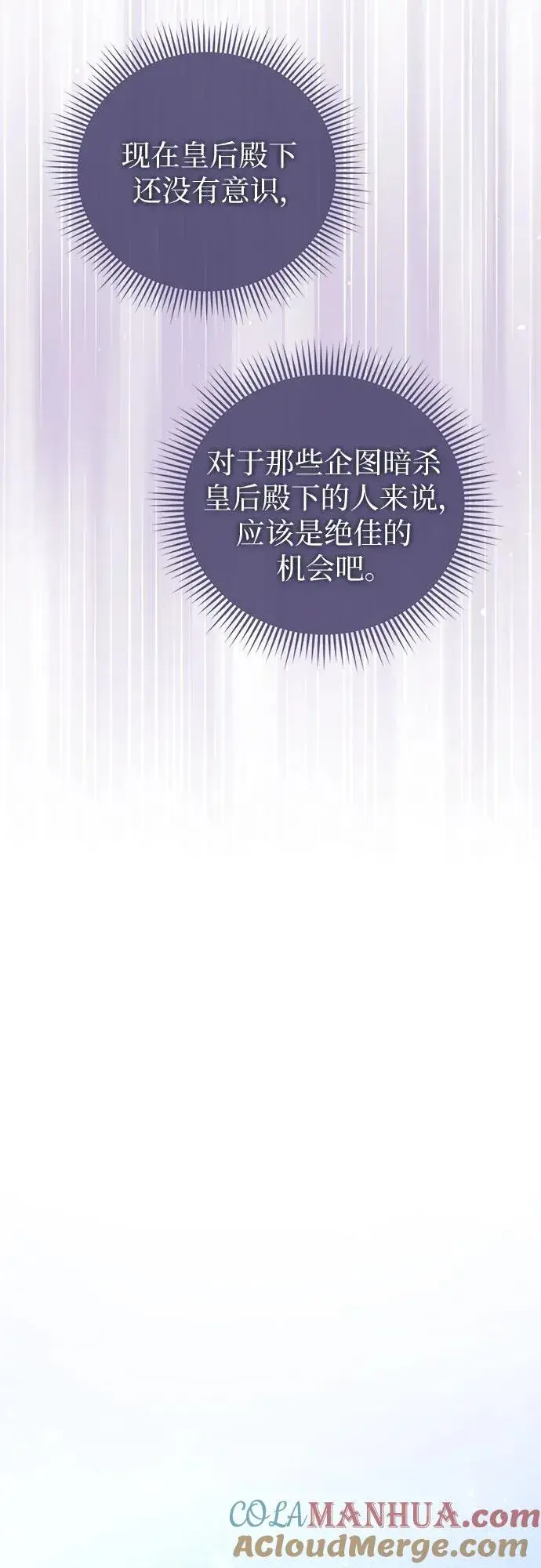 漫画《这个皇后不当了》第46话第49张图