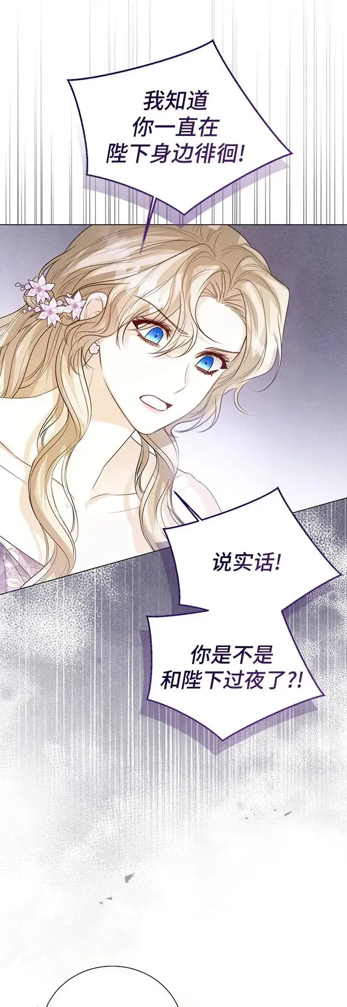 漫画《这个皇后不当了》第49话第17张图