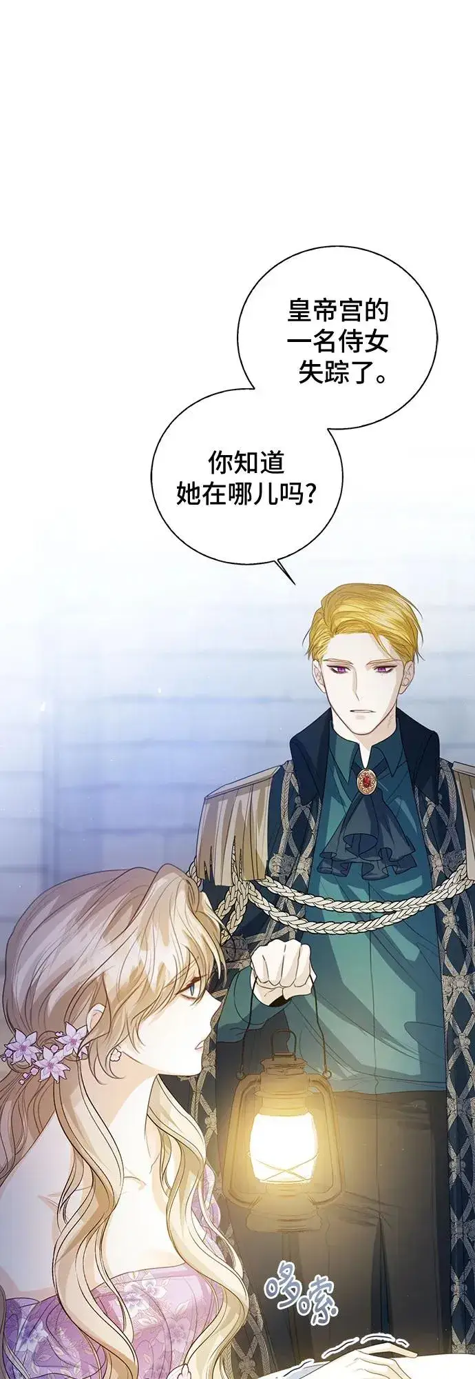 漫画《这个皇后不当了》第49话第35张图