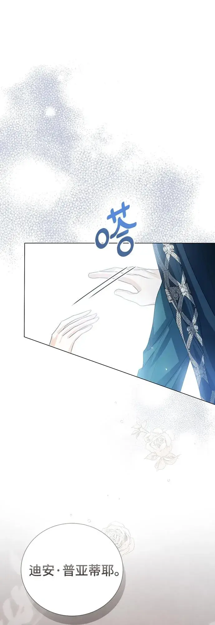 漫画《这个皇后不当了》第49话第41张图