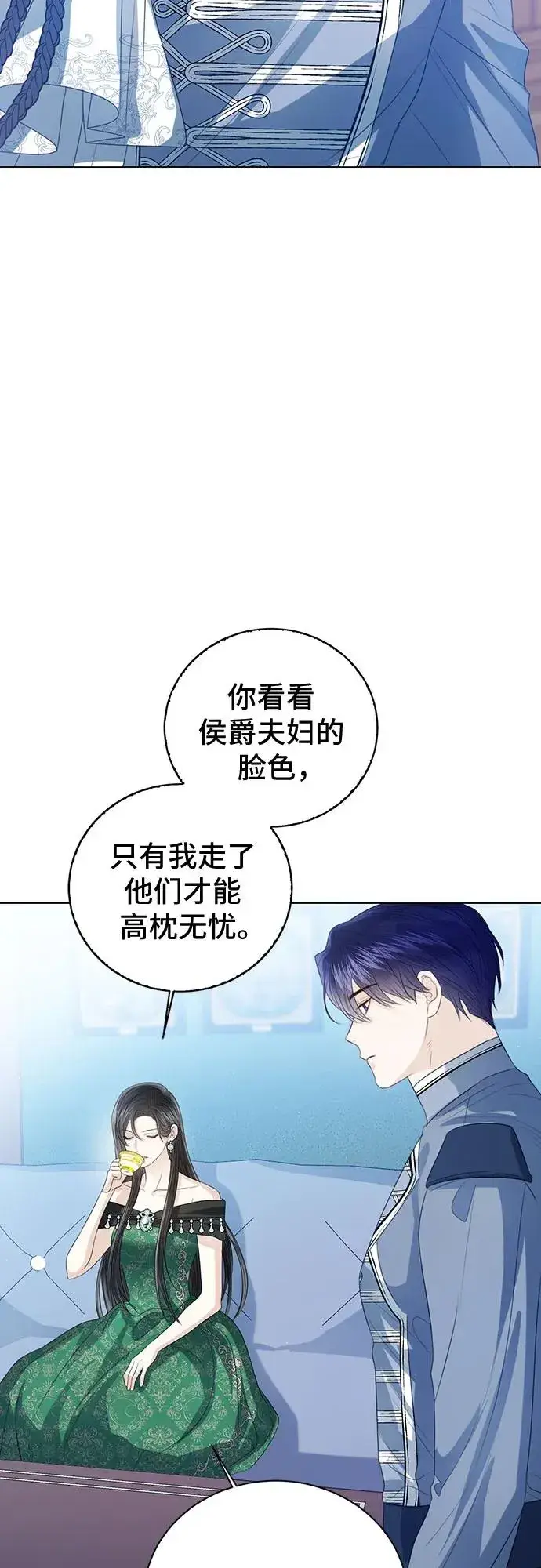 漫画《这个皇后不当了》第49话第54张图