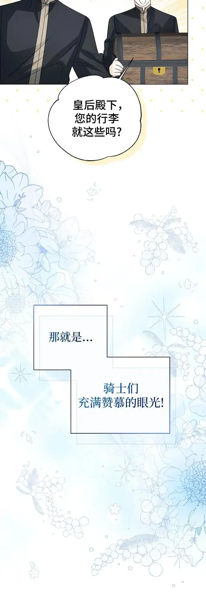漫画《这个皇后不当了》第49话第66张图
