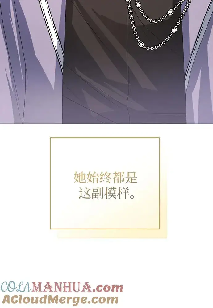 漫画《这个皇后不当了》第49话第85张图