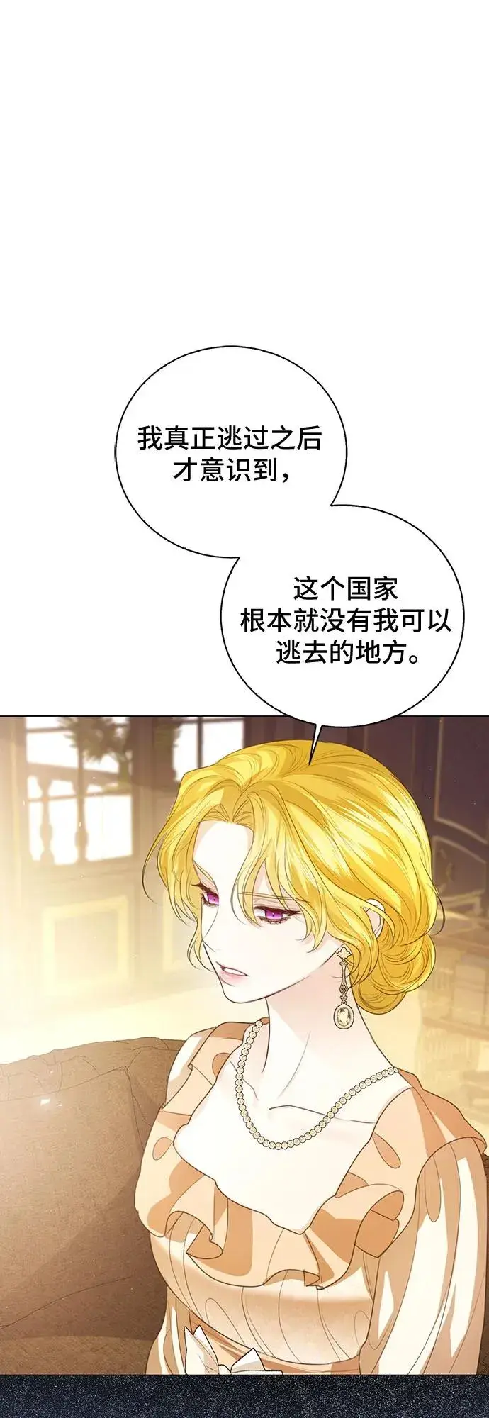 漫画《这个皇后不当了》第50话第17张图