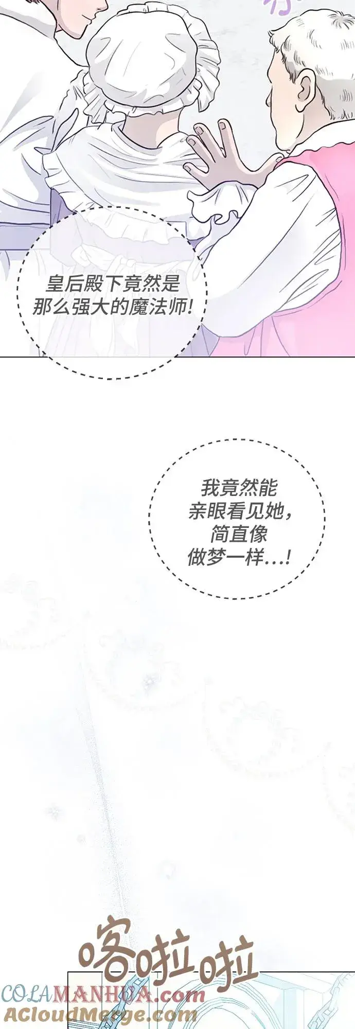 漫画《这个皇后不当了》第50话第58张图