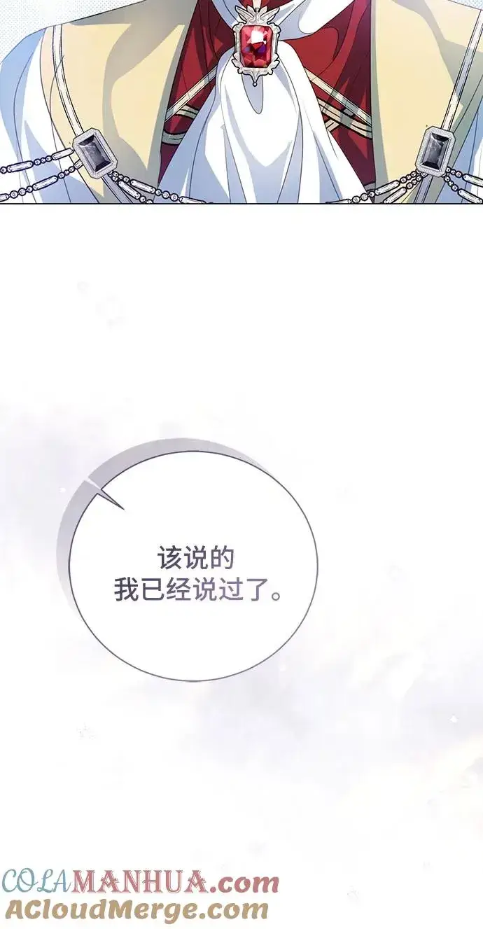 漫画《这个皇后不当了》第51话第46张图