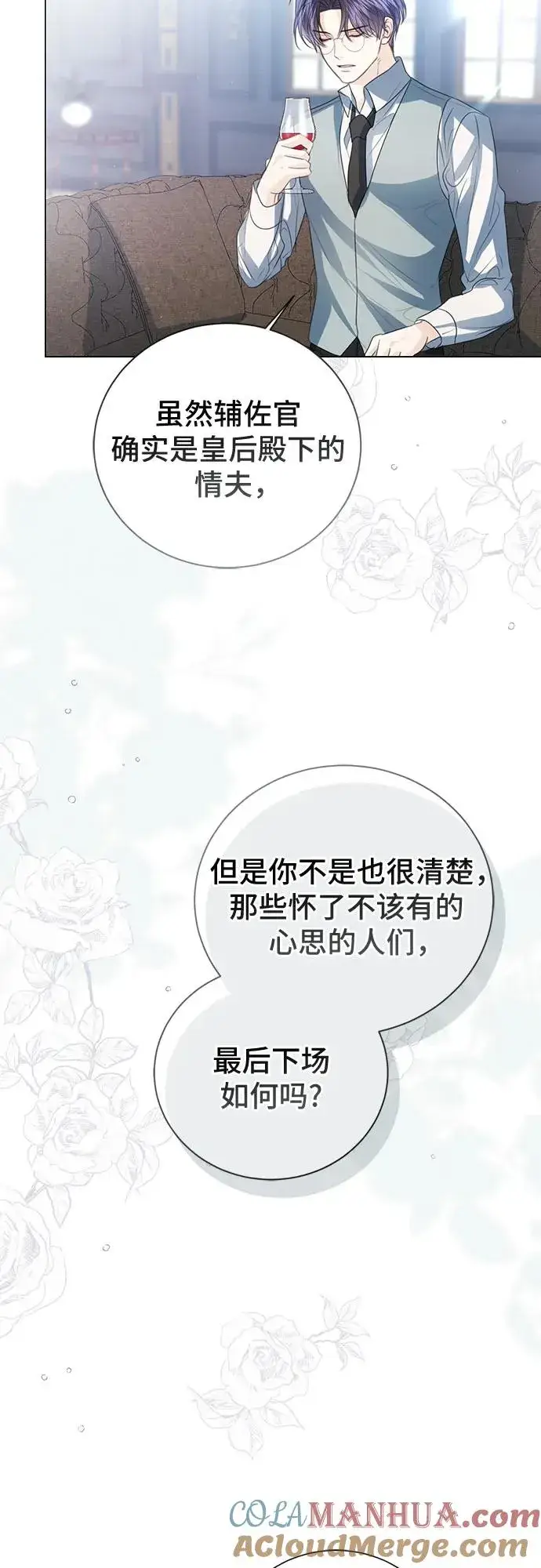 漫画《这个皇后不当了》第51话第64张图