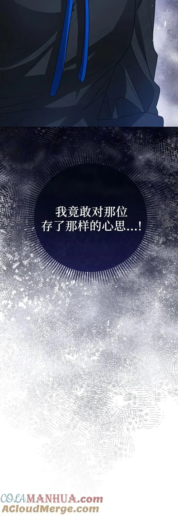 漫画《这个皇后不当了》第51话第91张图