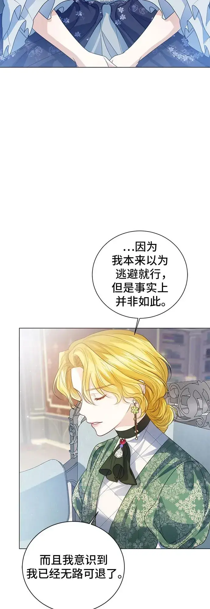 漫画《这个皇后不当了》第52话第23张图