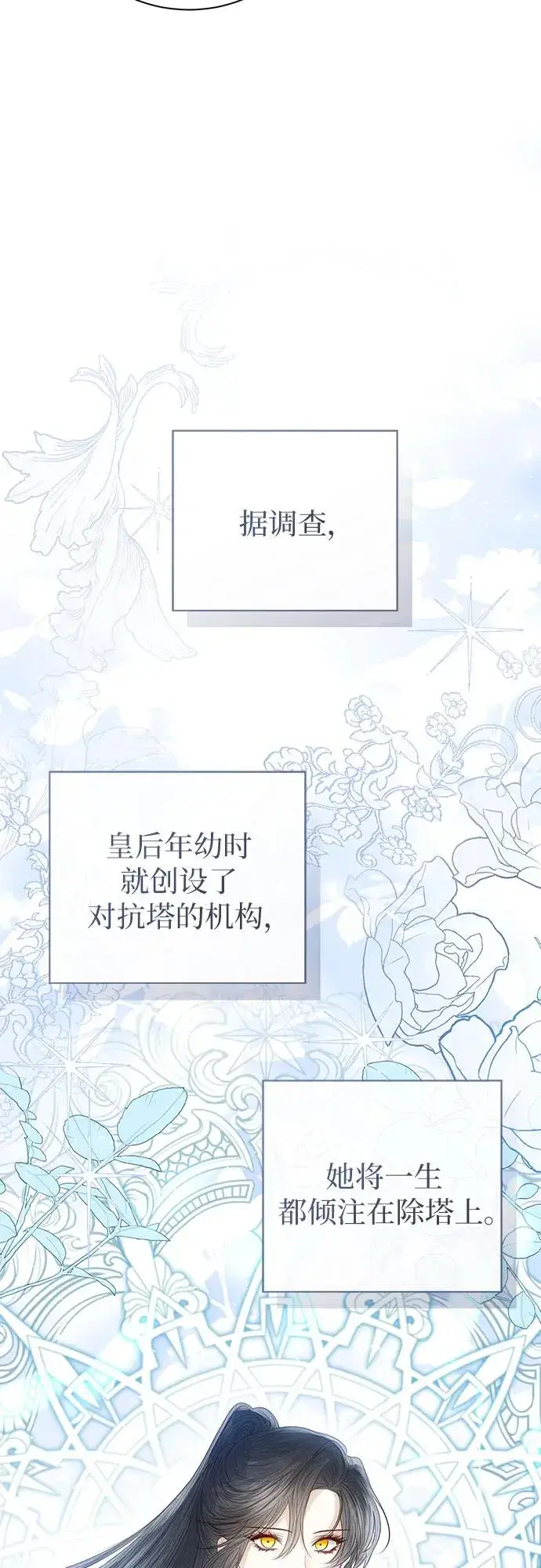 漫画《这个皇后不当了》第52话第24张图