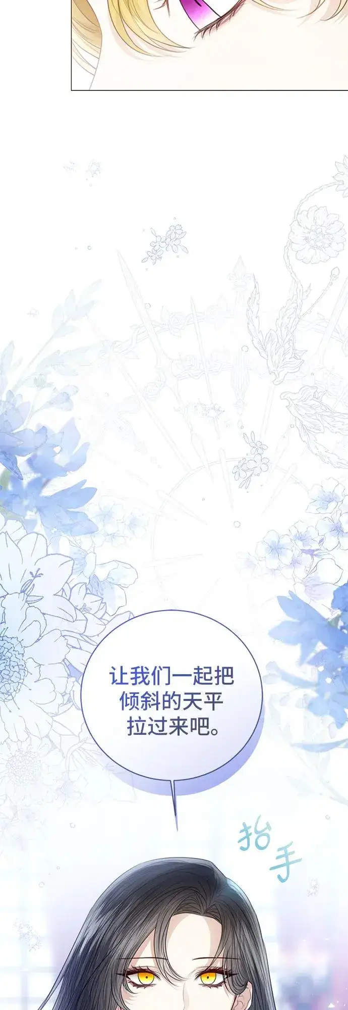 漫画《这个皇后不当了》第52话第27张图