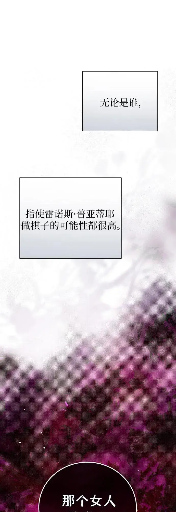 漫画《这个皇后不当了》第52话第50张图