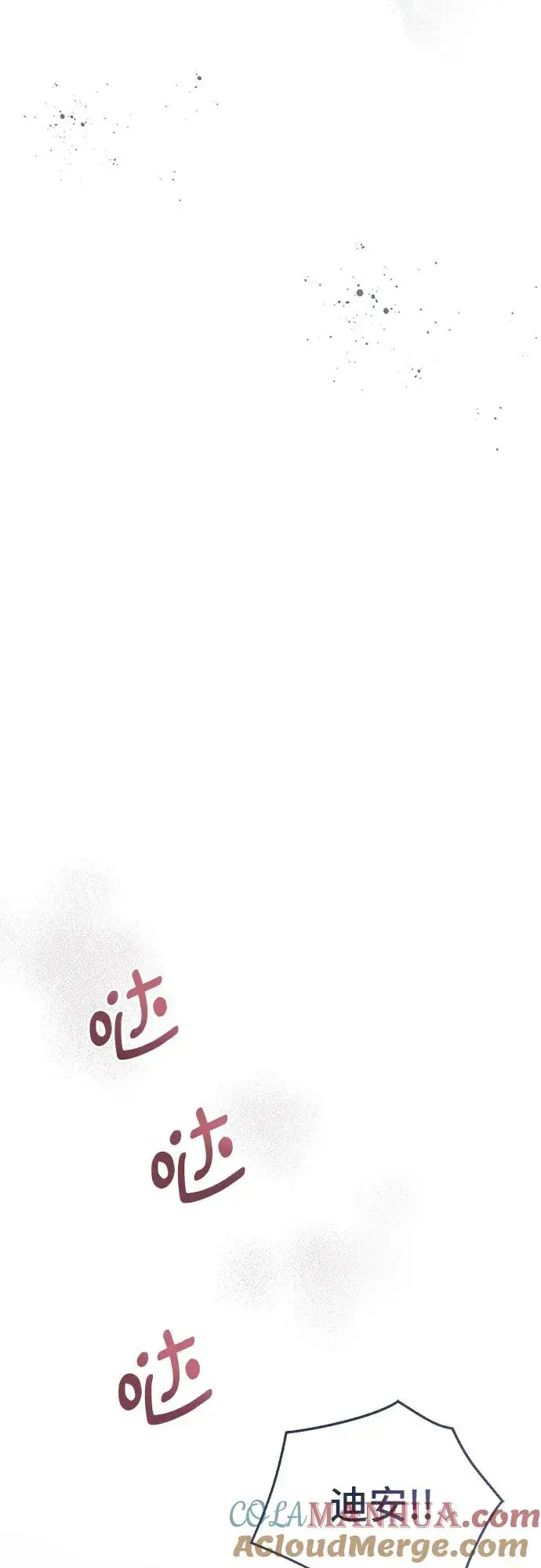 漫画《这个皇后不当了》第52话第55张图