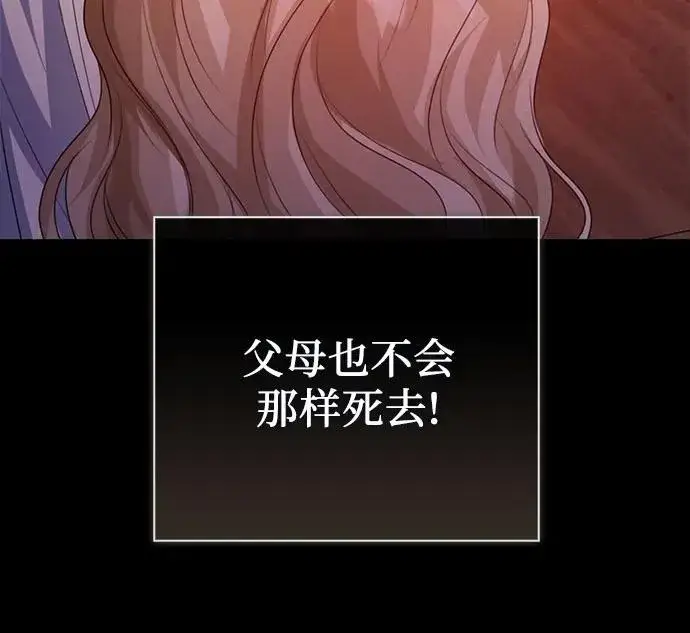 漫画《这个皇后不当了》第52话第71张图