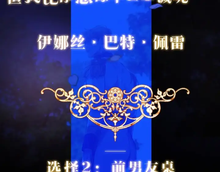 漫画《这个婚反正也要完蛋》人物揭秘第13张图