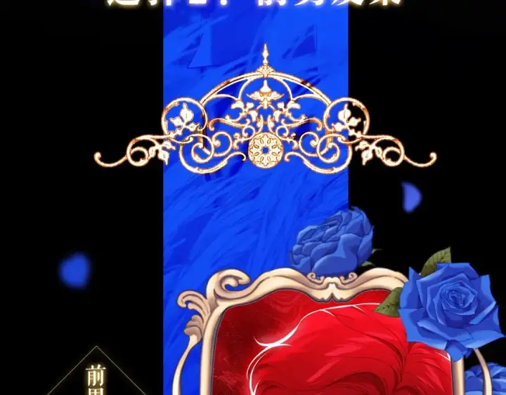 漫画《这个婚反正也要完蛋》人物揭秘第14张图