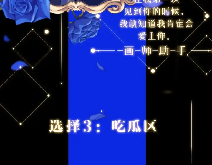 漫画《这个婚反正也要完蛋》人物揭秘第18张图