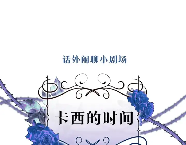 漫画《这个婚反正也要完蛋》序章 只要你回头就能看到我第116张图