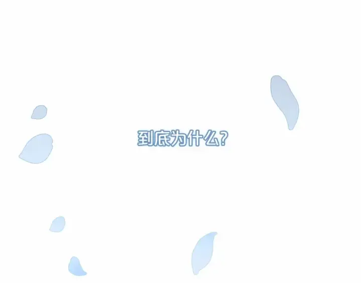 漫画《这个婚反正也要完蛋》序章 只要你回头就能看到我第75张图