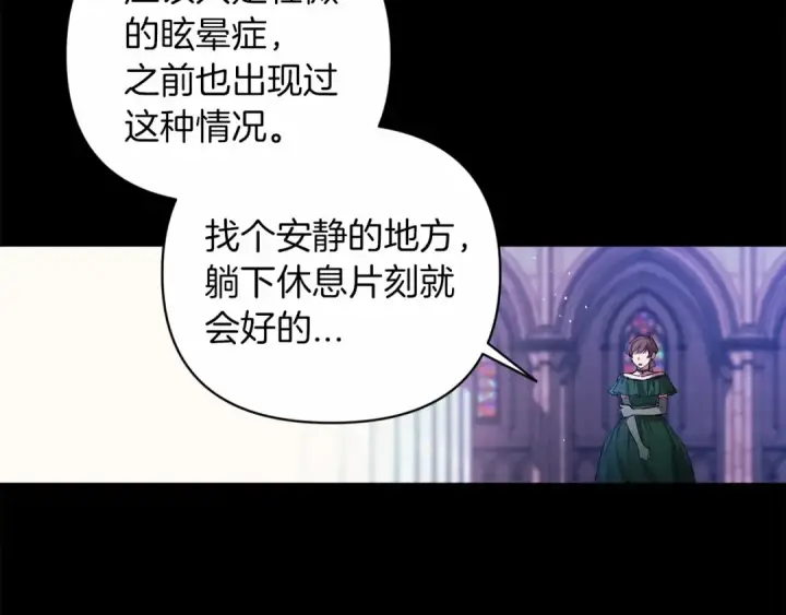 漫画《这个婚反正也要完蛋》第1话 第一次被发现第14张图