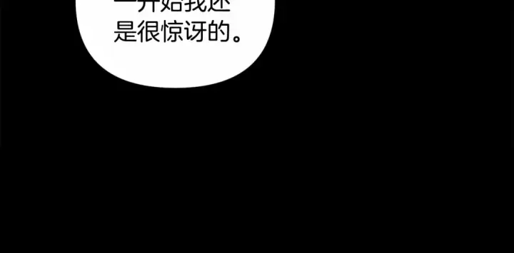 漫画《这个婚反正也要完蛋》第1话 第一次被发现第58张图
