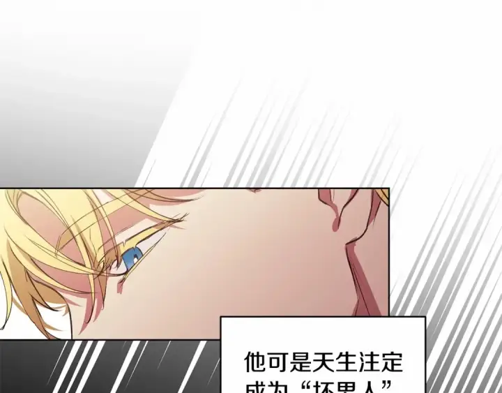 漫画《这个婚反正也要完蛋》第1话 第一次被发现第94张图