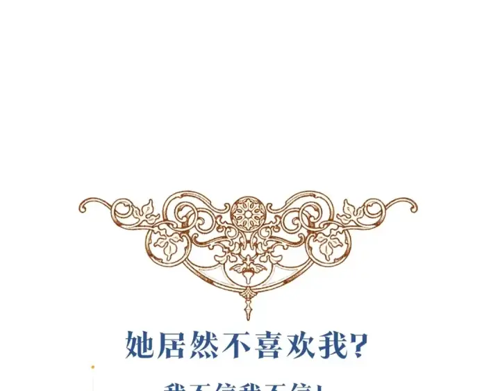 漫画《这个婚反正也要完蛋》第2话 她不爱我？!第125张图
