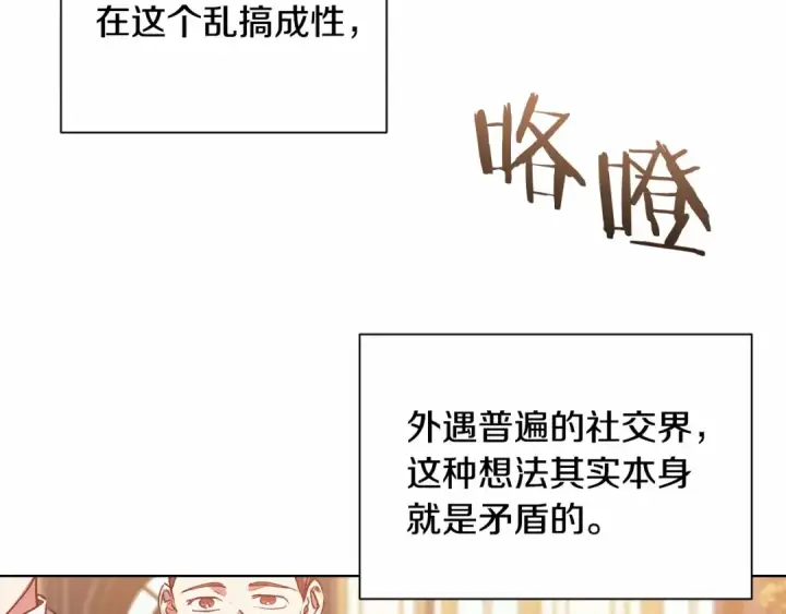 漫画《这个婚反正也要完蛋》第2话 她不爱我？!第23张图