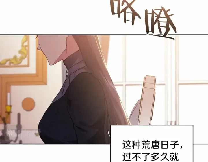漫画《这个婚反正也要完蛋》第2话 她不爱我？!第31张图