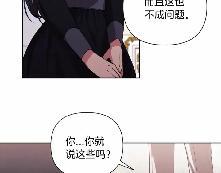 漫画《这个婚反正也要完蛋》第2话 她不爱我？!第78张图