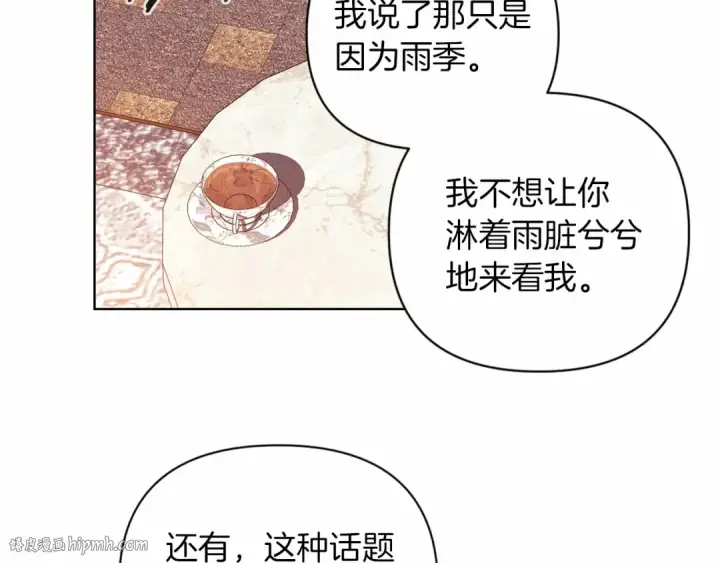 漫画《这个婚反正也要完蛋》第2话 她不爱我？!第88张图