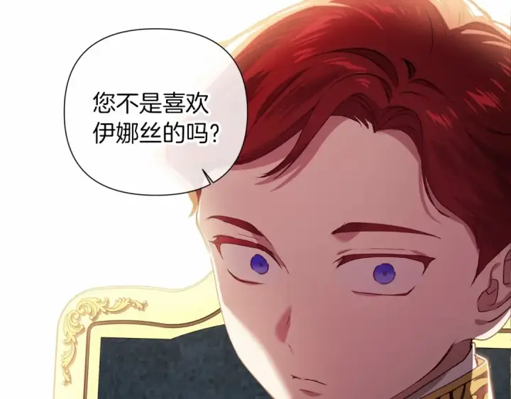 漫画《这个婚反正也要完蛋》第3话 我要他做未婚夫第100张图