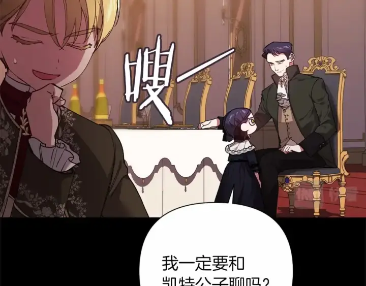 漫画《这个婚反正也要完蛋》第3话 我要他做未婚夫第11张图