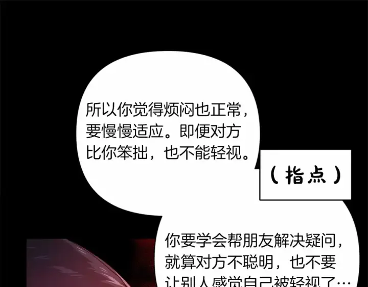 漫画《这个婚反正也要完蛋》第3话 我要他做未婚夫第15张图