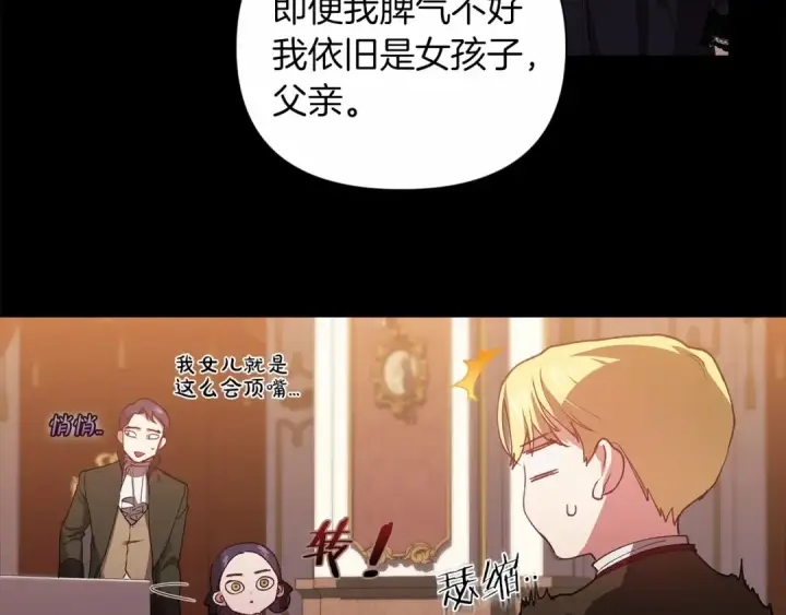 漫画《这个婚反正也要完蛋》第3话 我要他做未婚夫第20张图