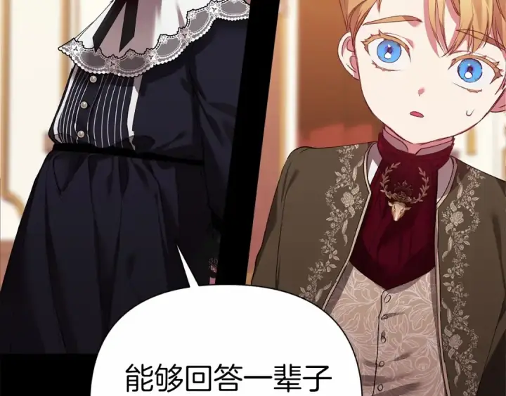 漫画《这个婚反正也要完蛋》第3话 我要他做未婚夫第23张图
