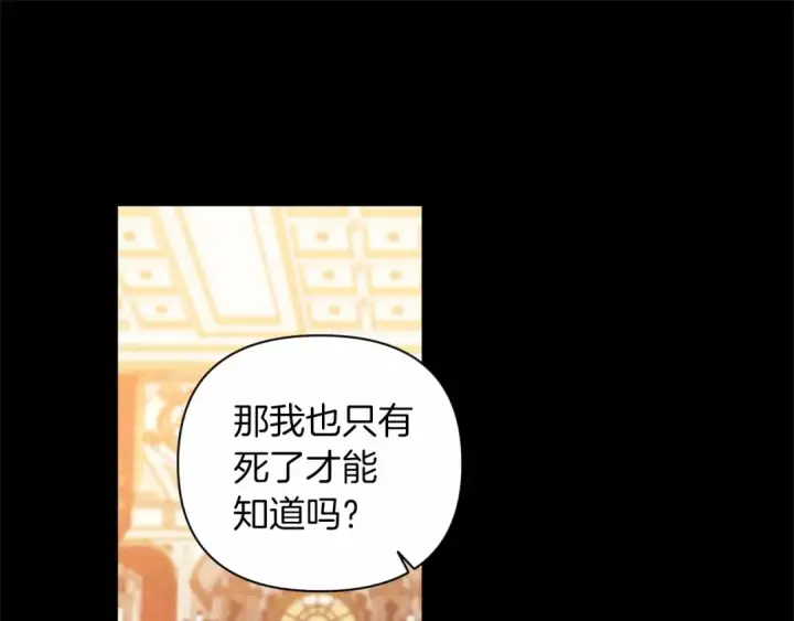 漫画《这个婚反正也要完蛋》第3话 我要他做未婚夫第31张图