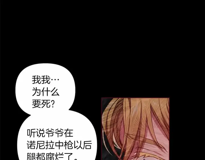 漫画《这个婚反正也要完蛋》第3话 我要他做未婚夫第36张图