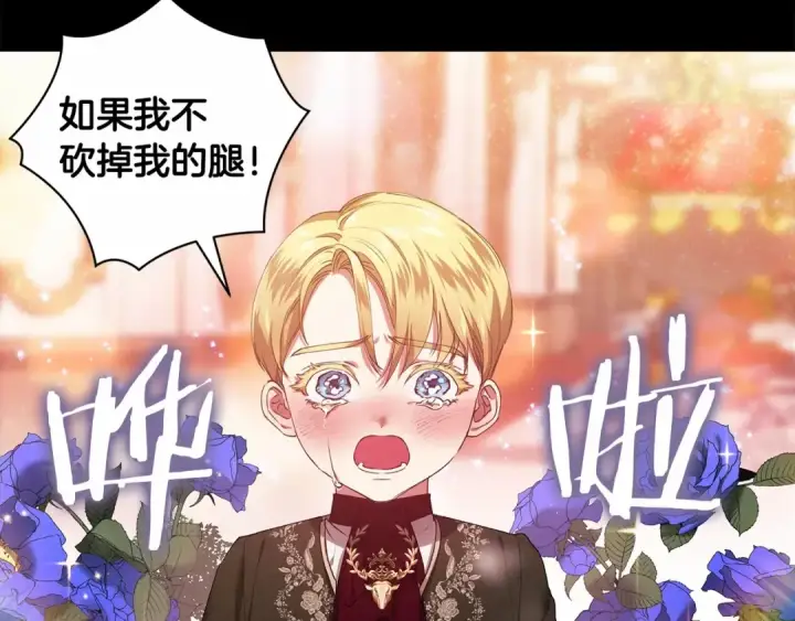 漫画《这个婚反正也要完蛋》第3话 我要他做未婚夫第42张图