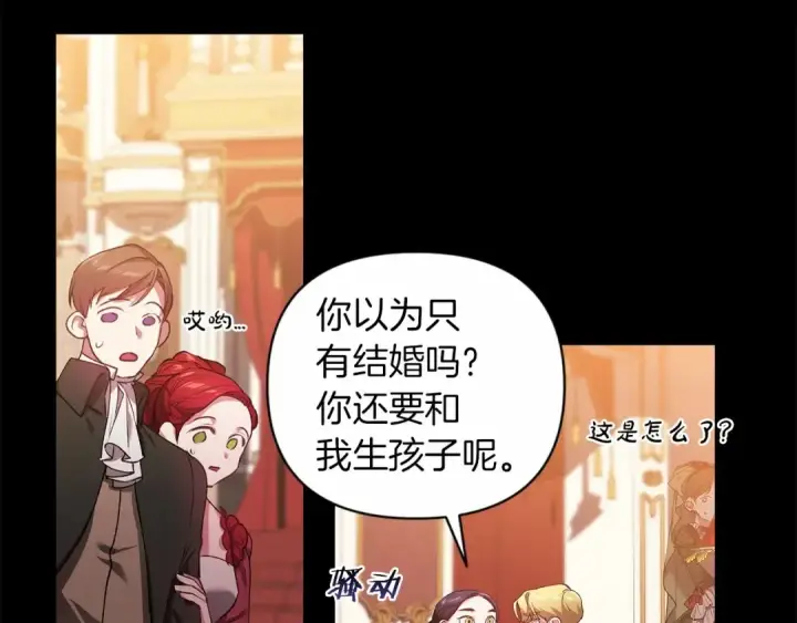 漫画《这个婚反正也要完蛋》第3话 我要他做未婚夫第44张图