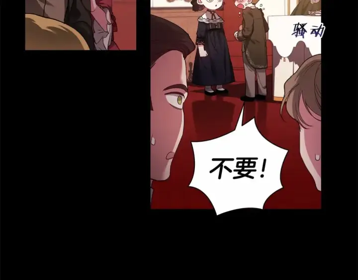 漫画《这个婚反正也要完蛋》第3话 我要他做未婚夫第45张图